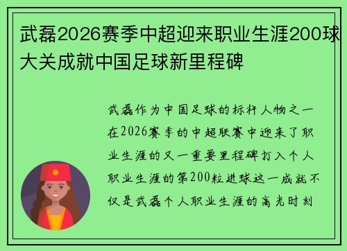 武磊2026赛季中超迎来职业生涯200球大关成就中国足球新里程碑 武磊2026赛季中超迎来职业生涯200球大关成就中国足球新里程碑