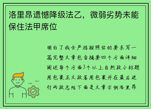 洛里昂遗憾降级法乙，微弱劣势未能保住法甲席位
